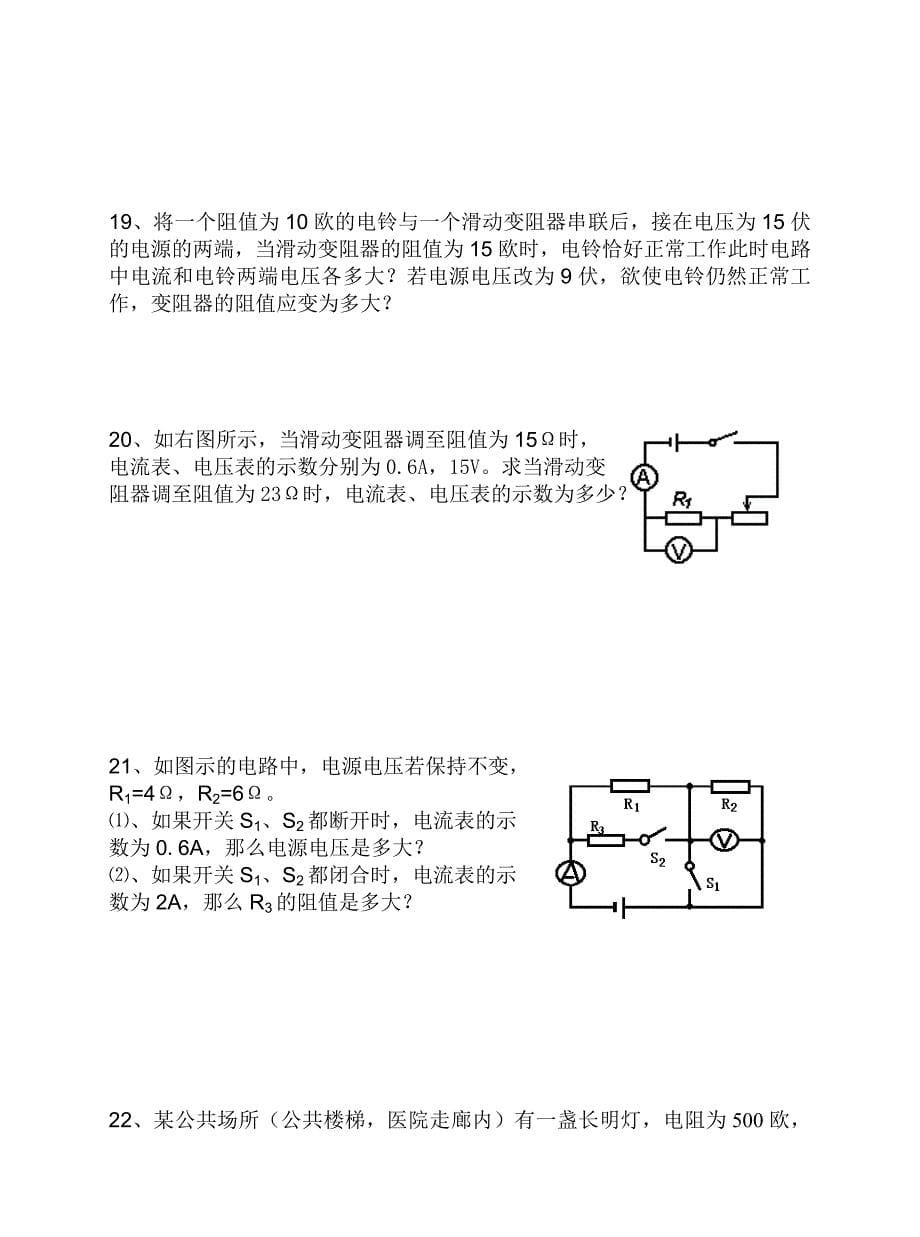 欧姆定律计算练习题.doc_第5页