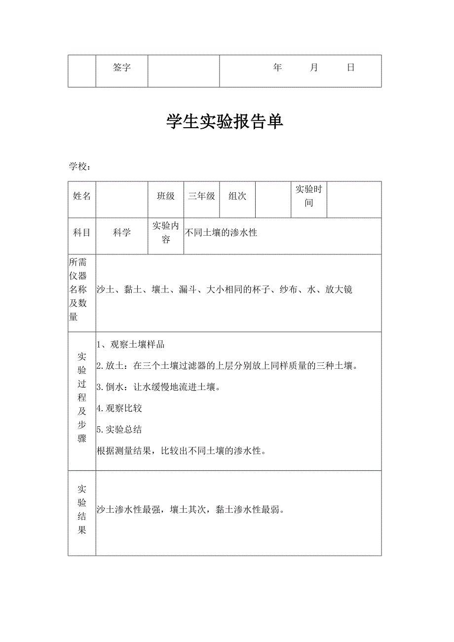 苏教版小学三年级下册科学实验报告单_第2页