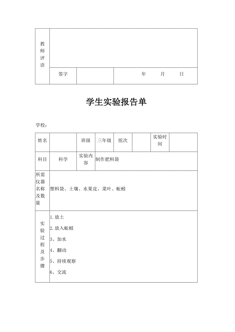 苏教版小学三年级下册科学实验报告单_第3页