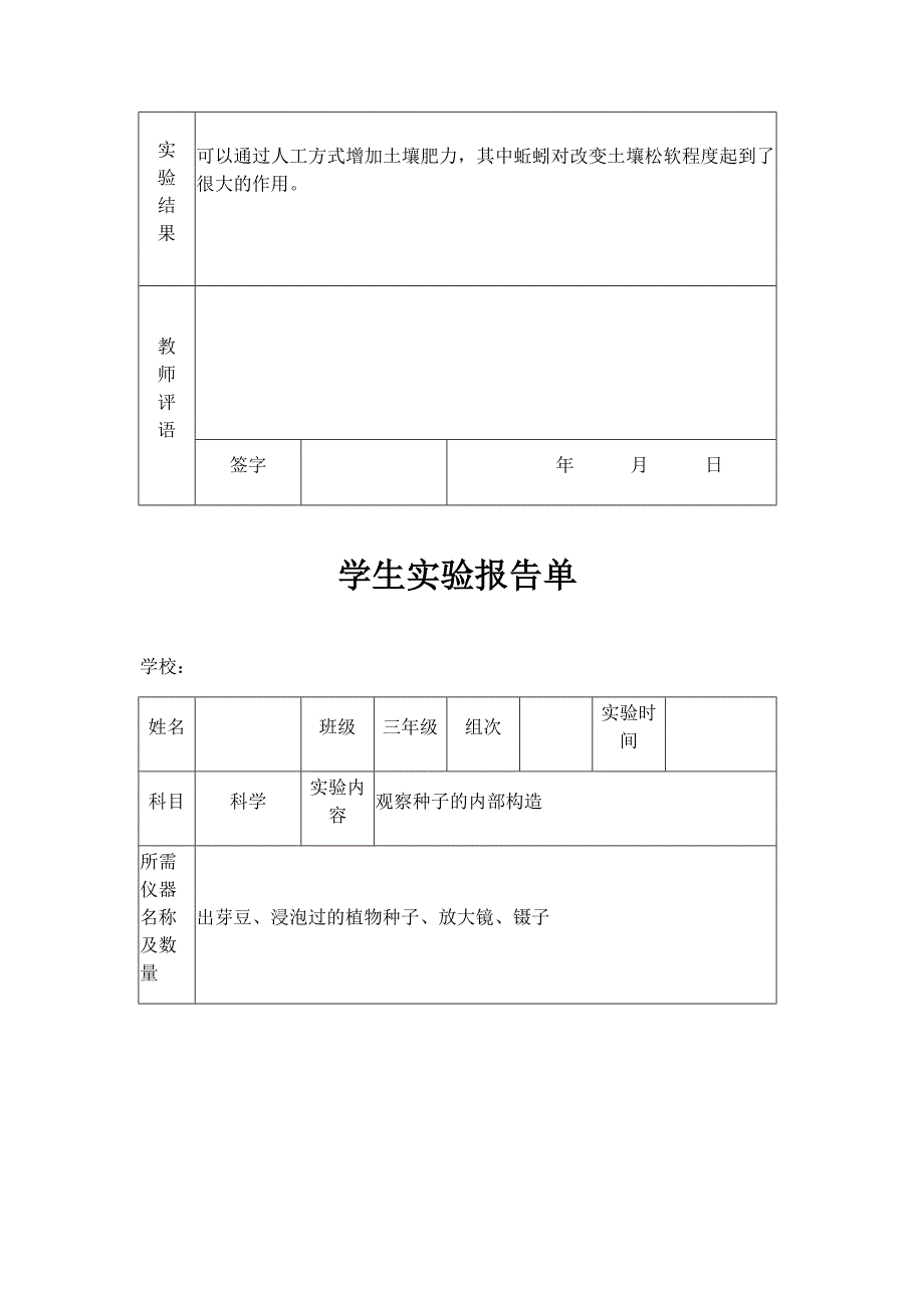 苏教版小学三年级下册科学实验报告单_第4页