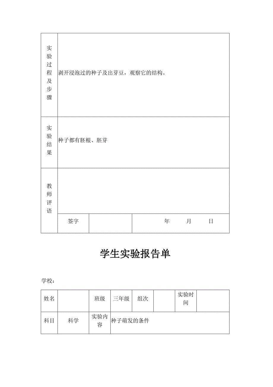 苏教版小学三年级下册科学实验报告单_第5页