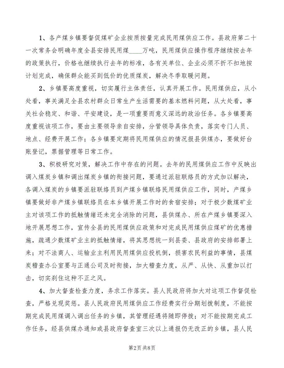 县长在民用煤供应工作会的讲话模板(2篇)_第2页