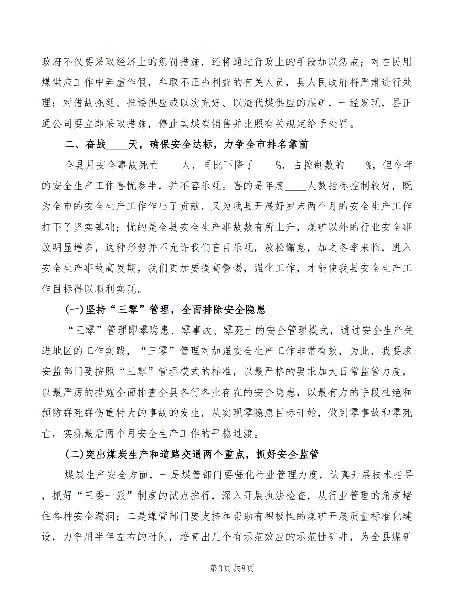 县长在民用煤供应工作会的讲话模板(2篇)_第3页