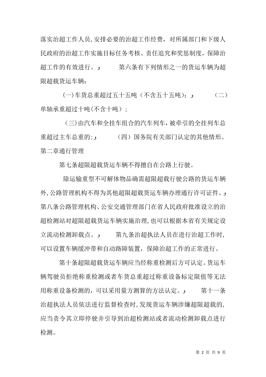 禁止货运车辆超载超限安全责任承诺书_第2页