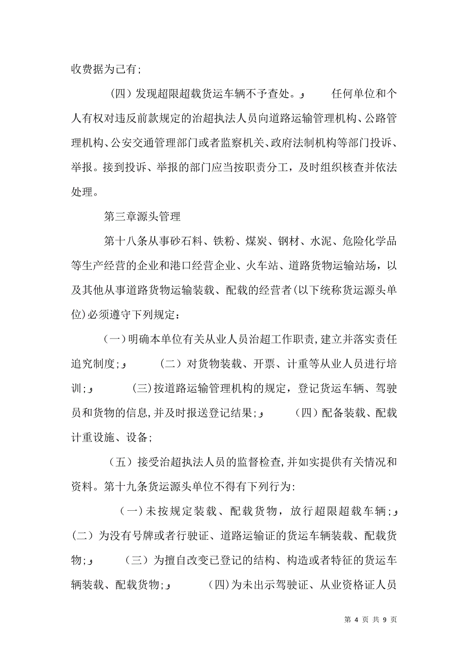 禁止货运车辆超载超限安全责任承诺书_第4页