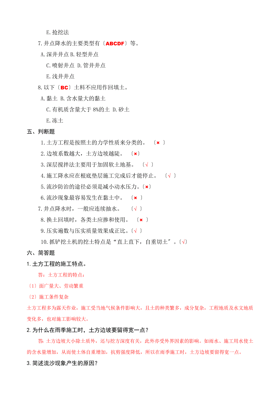 《建筑施工技术》形成性考核册答案(附题目)_第4页