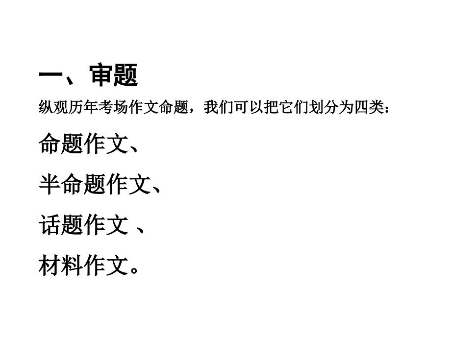 中考作文写作辅导_第2页