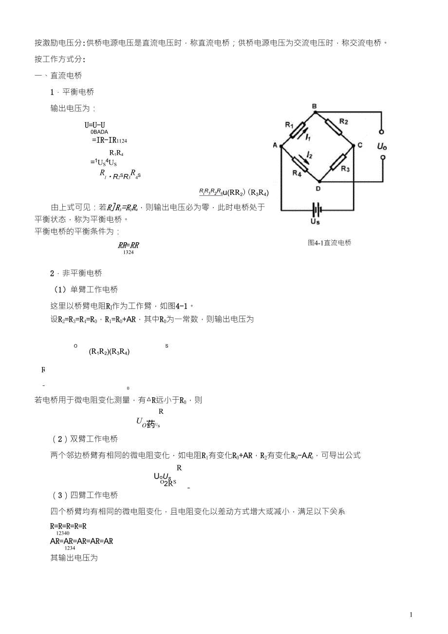 电桥平衡原理_第1页