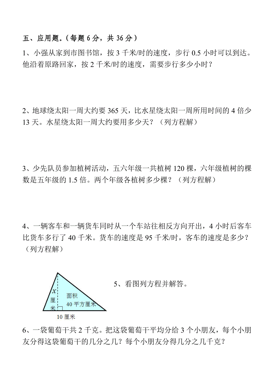 新区实验小学五年级数学下册期中质量调研试卷2015年5月.doc_第4页