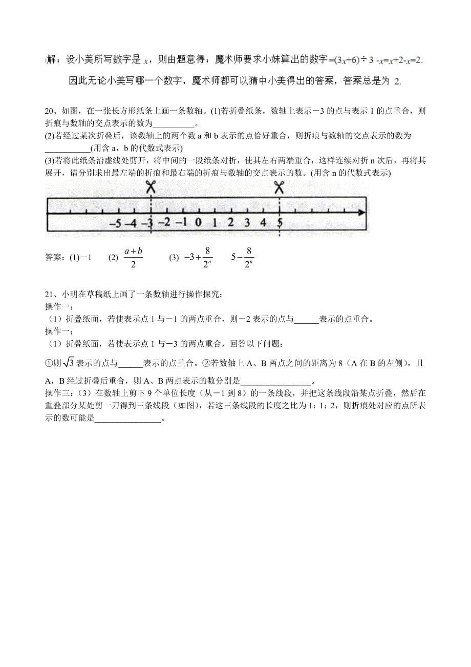 实数的混合运算培优含答案_第5页