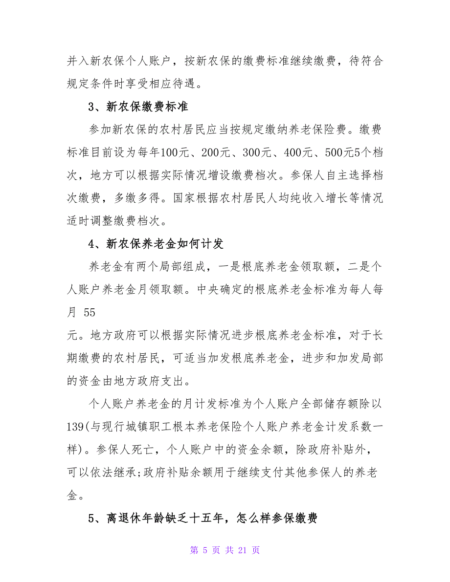 有关保险合同锦集五篇.doc_第5页