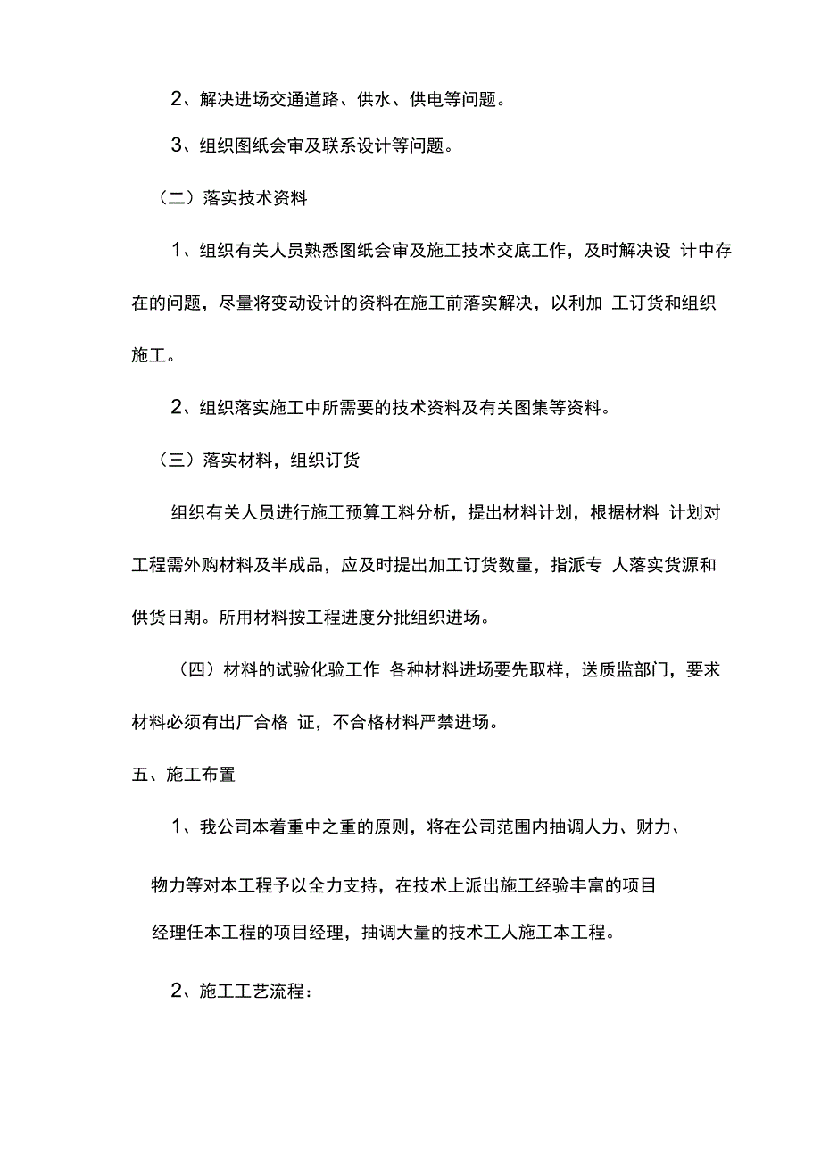 地面辐射供暖工程专项施工方案_第2页