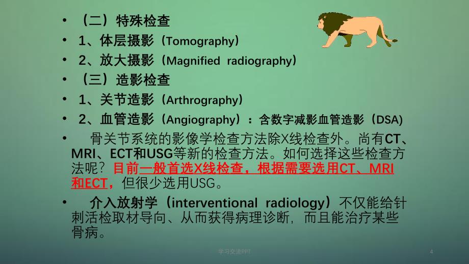 七年制)骨关节系统影像诊断学ppt课件_第4页
