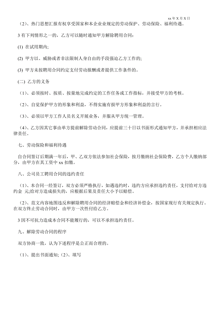 最新旅行社劳动合同范本_第3页