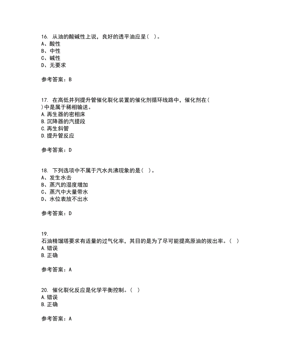 中国石油大学华东21春《石油加工工程1》在线作业一满分答案58_第4页