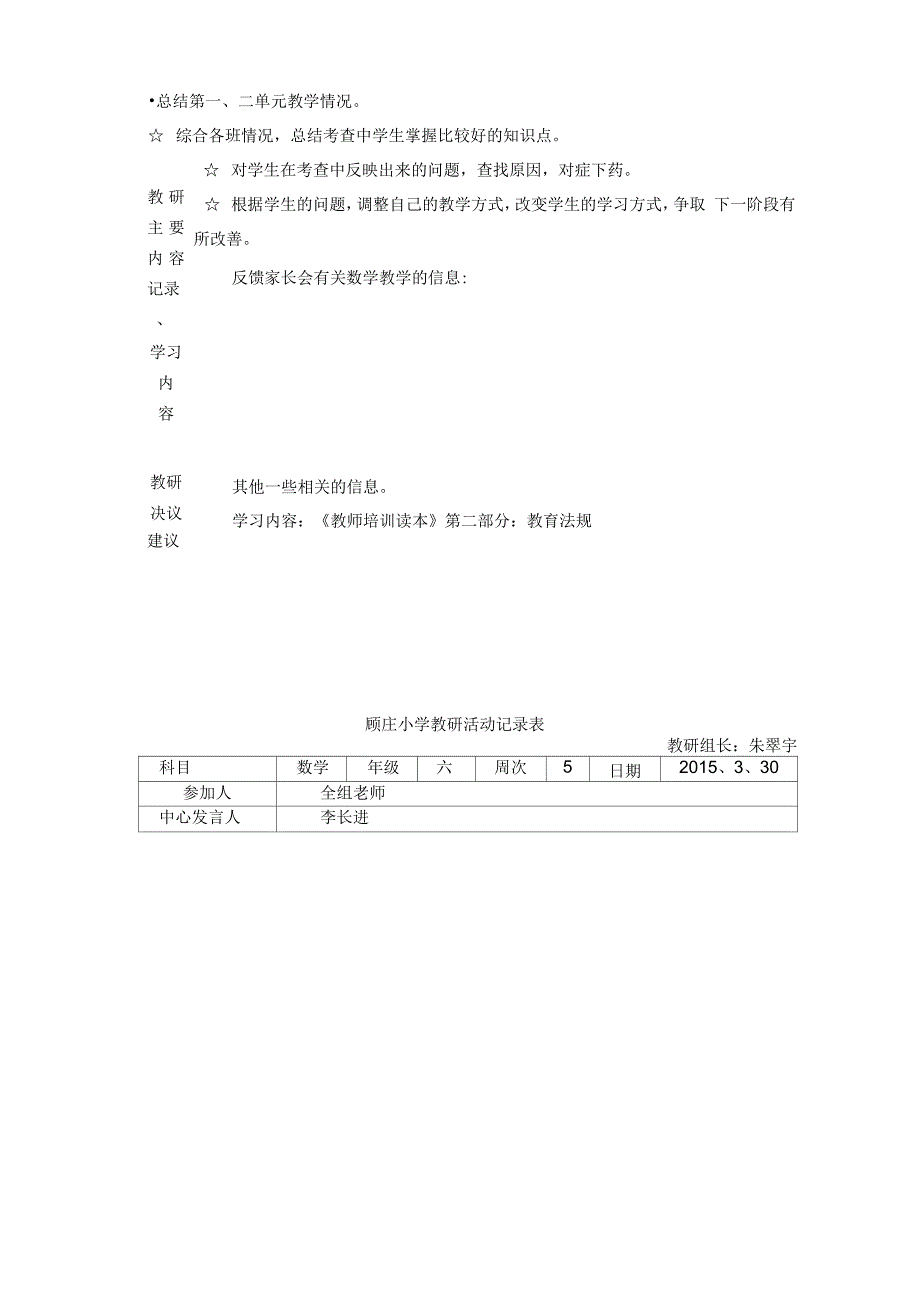 小学教研活动记录表_第4页