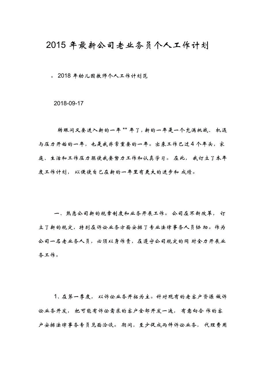 2015年最新公司老业务员个人工作计划_第1页