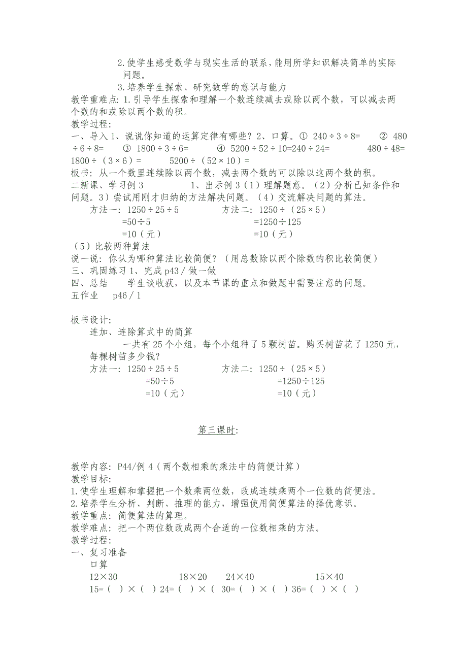 四年级3简便计算教学设计_第2页