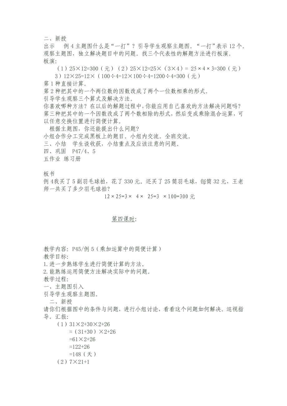 四年级3简便计算教学设计_第3页