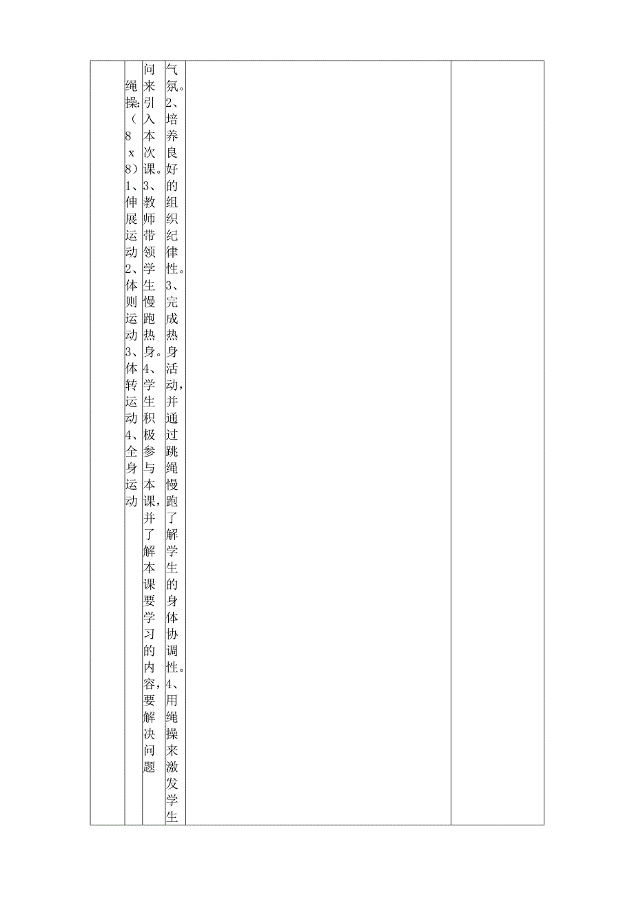 九年级跳绳个案.doc_第2页