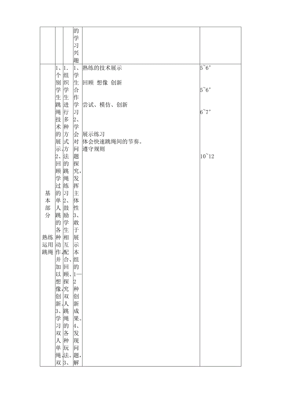 九年级跳绳个案.doc_第3页