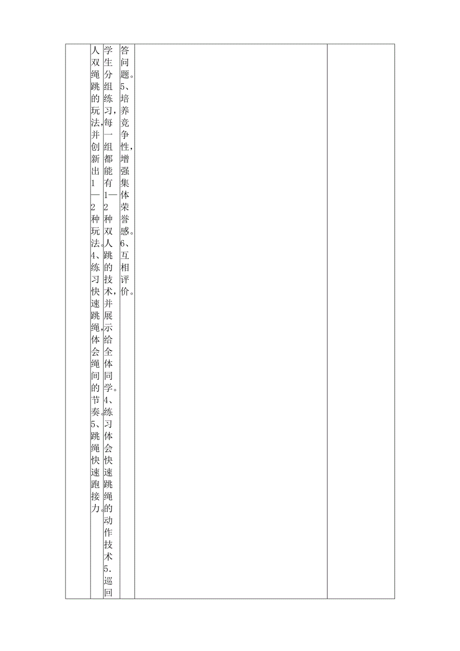 九年级跳绳个案.doc_第4页