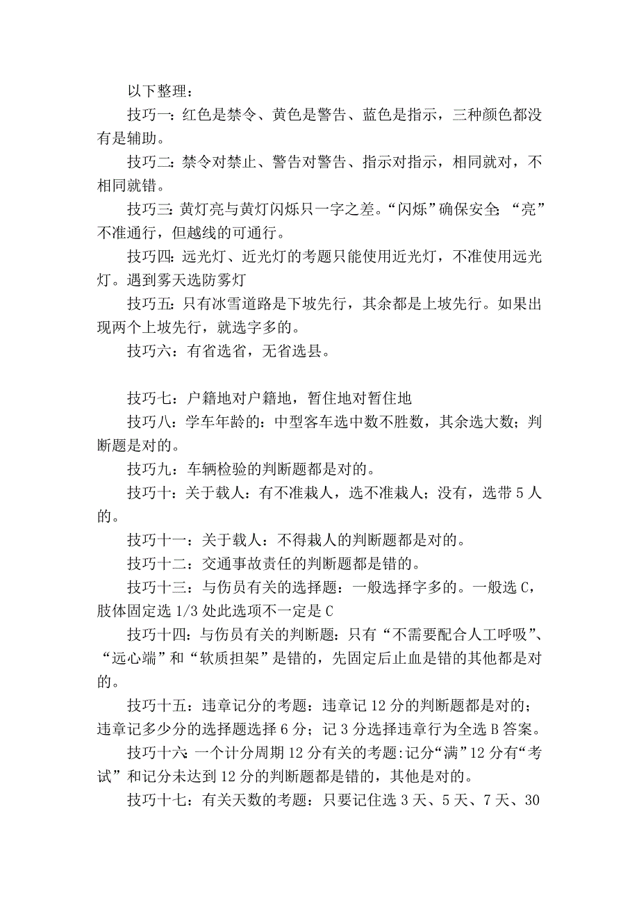 驾照还没考的朋友有福了!73358.doc_第2页