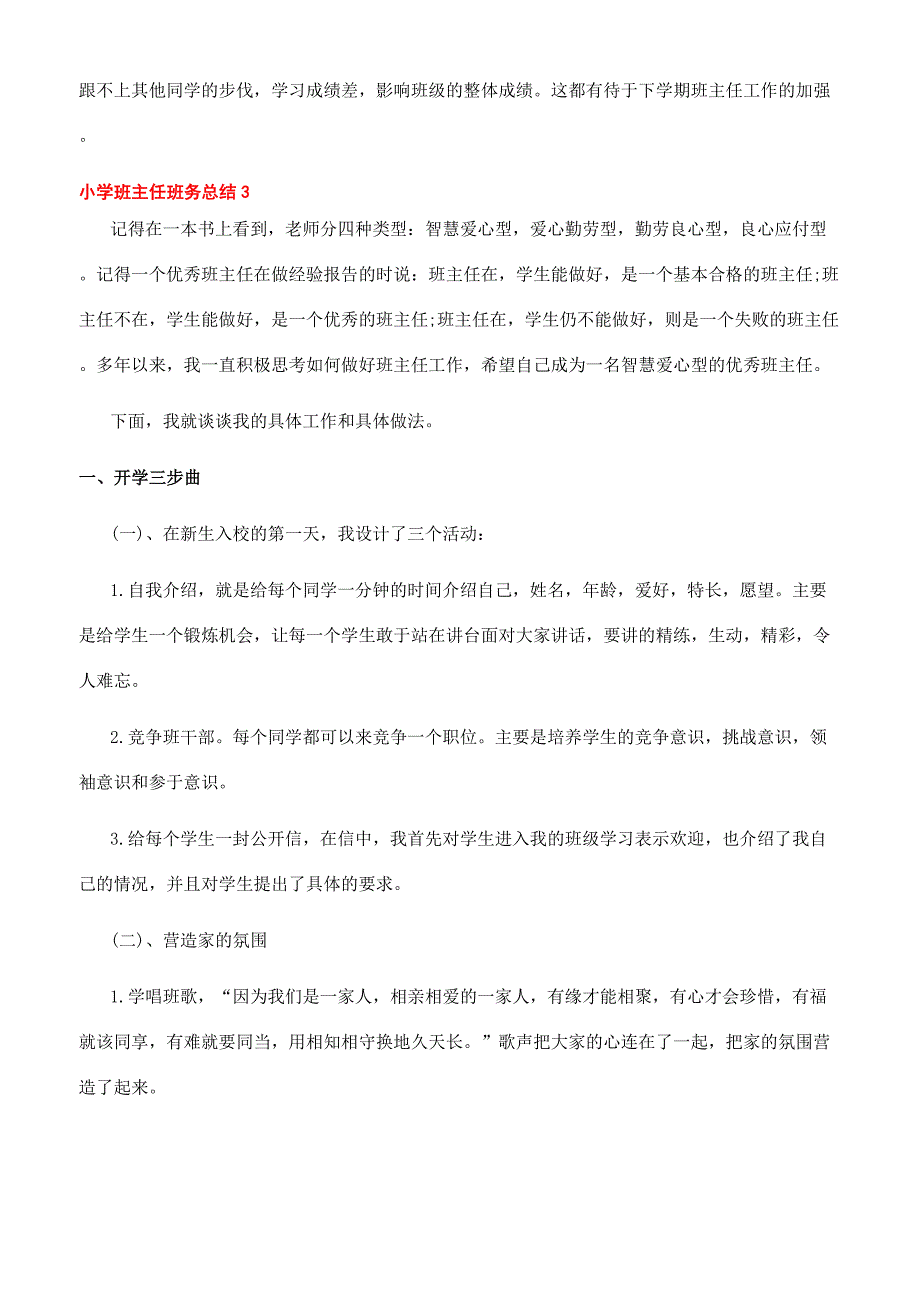 [实用的小学班主任班务总结]班主任班务总结.docx_第4页