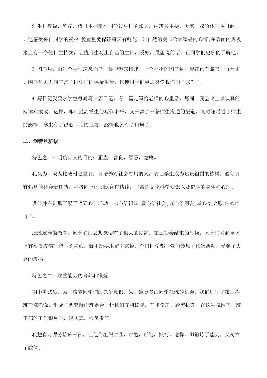 [实用的小学班主任班务总结]班主任班务总结.docx_第5页