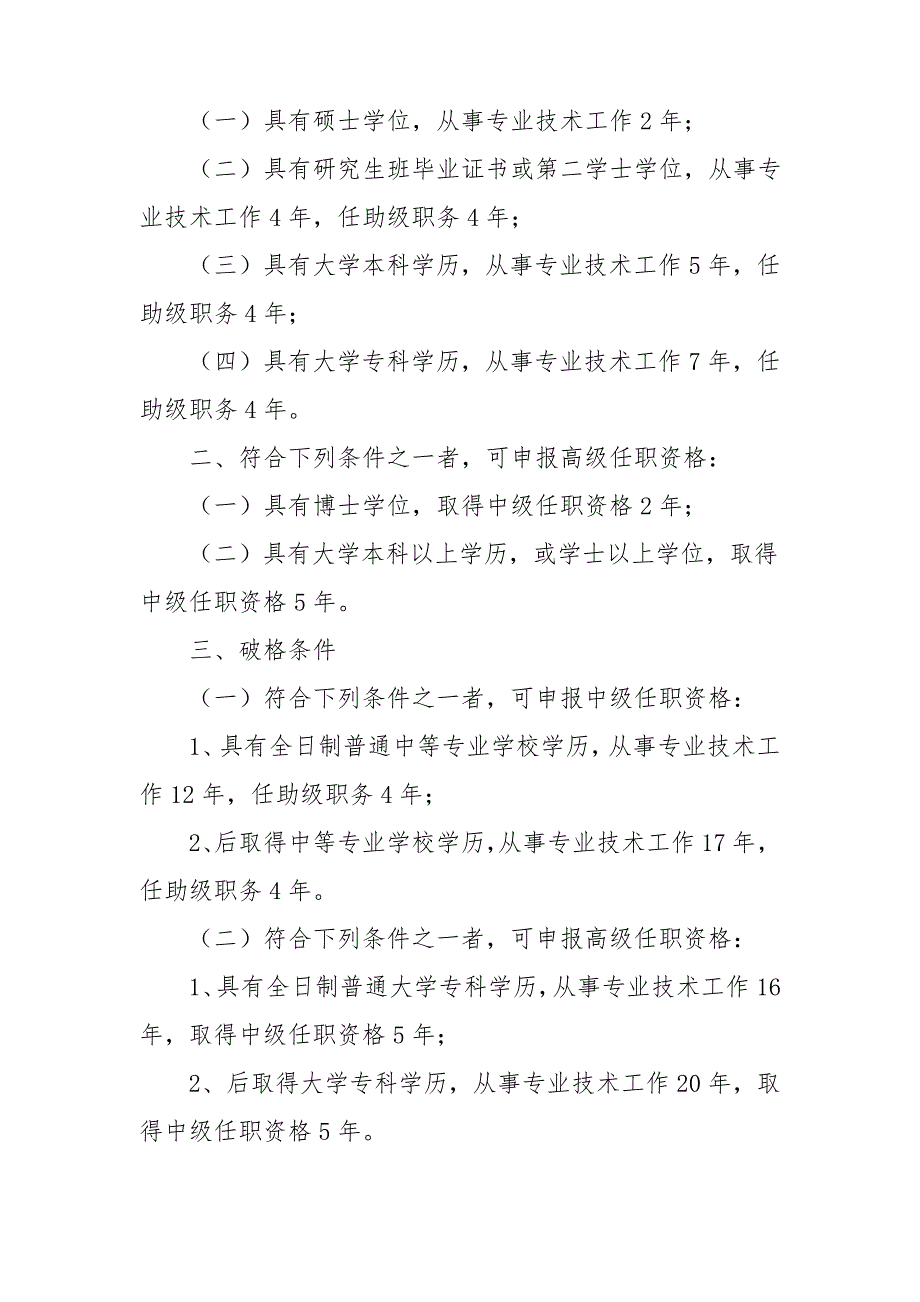 黑龙江省工程系列交通运输工程专业中高级专业技术职务任职资格评审标准【模板】_第3页