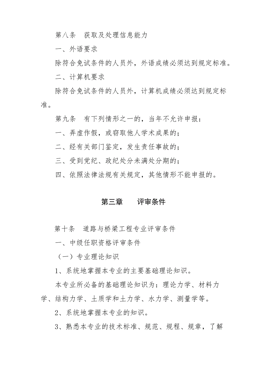 黑龙江省工程系列交通运输工程专业中高级专业技术职务任职资格评审标准【模板】_第4页