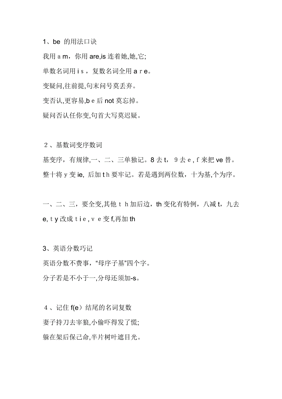 英语口诀大全_第1页