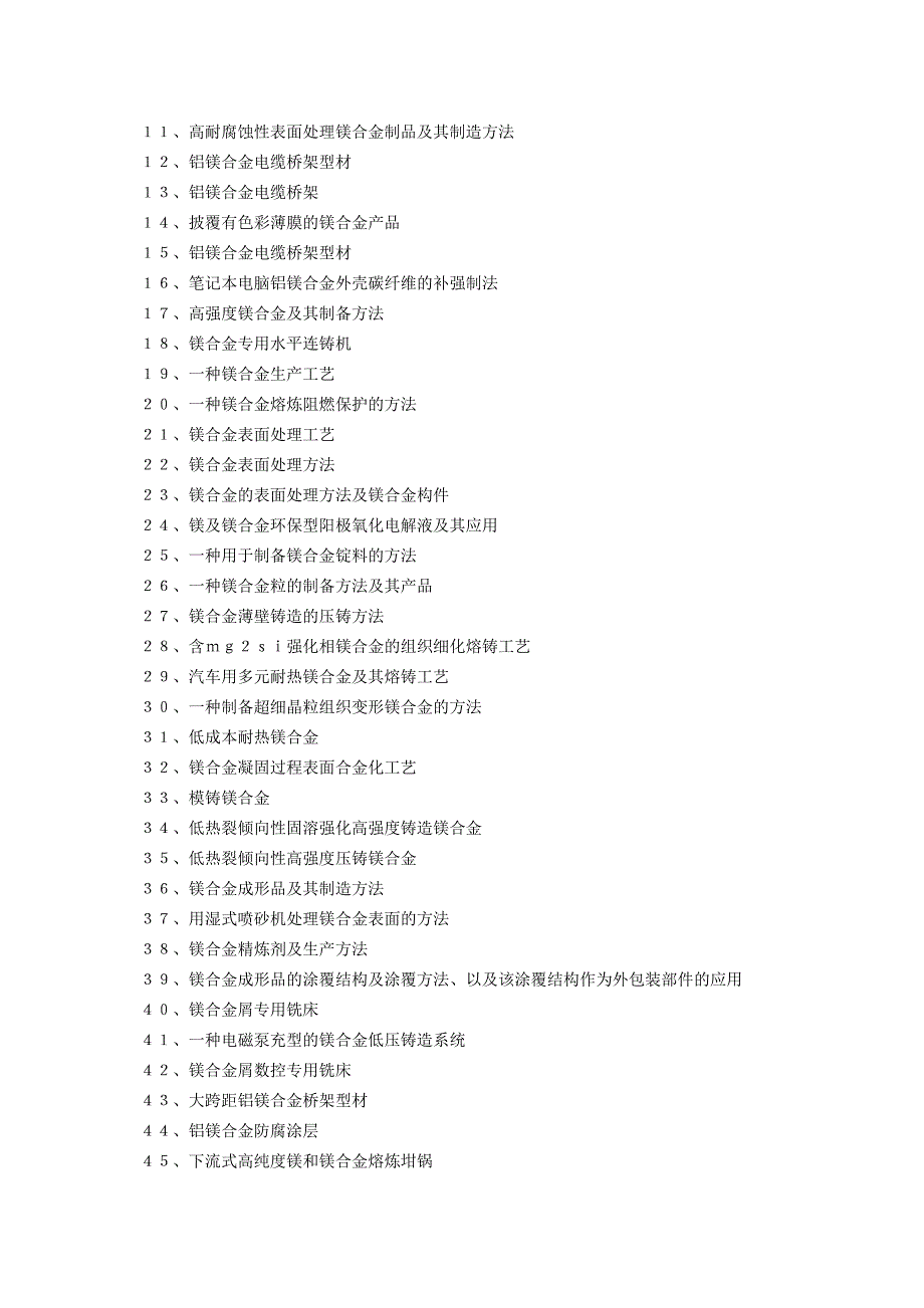 镁合金的特点.doc_第4页