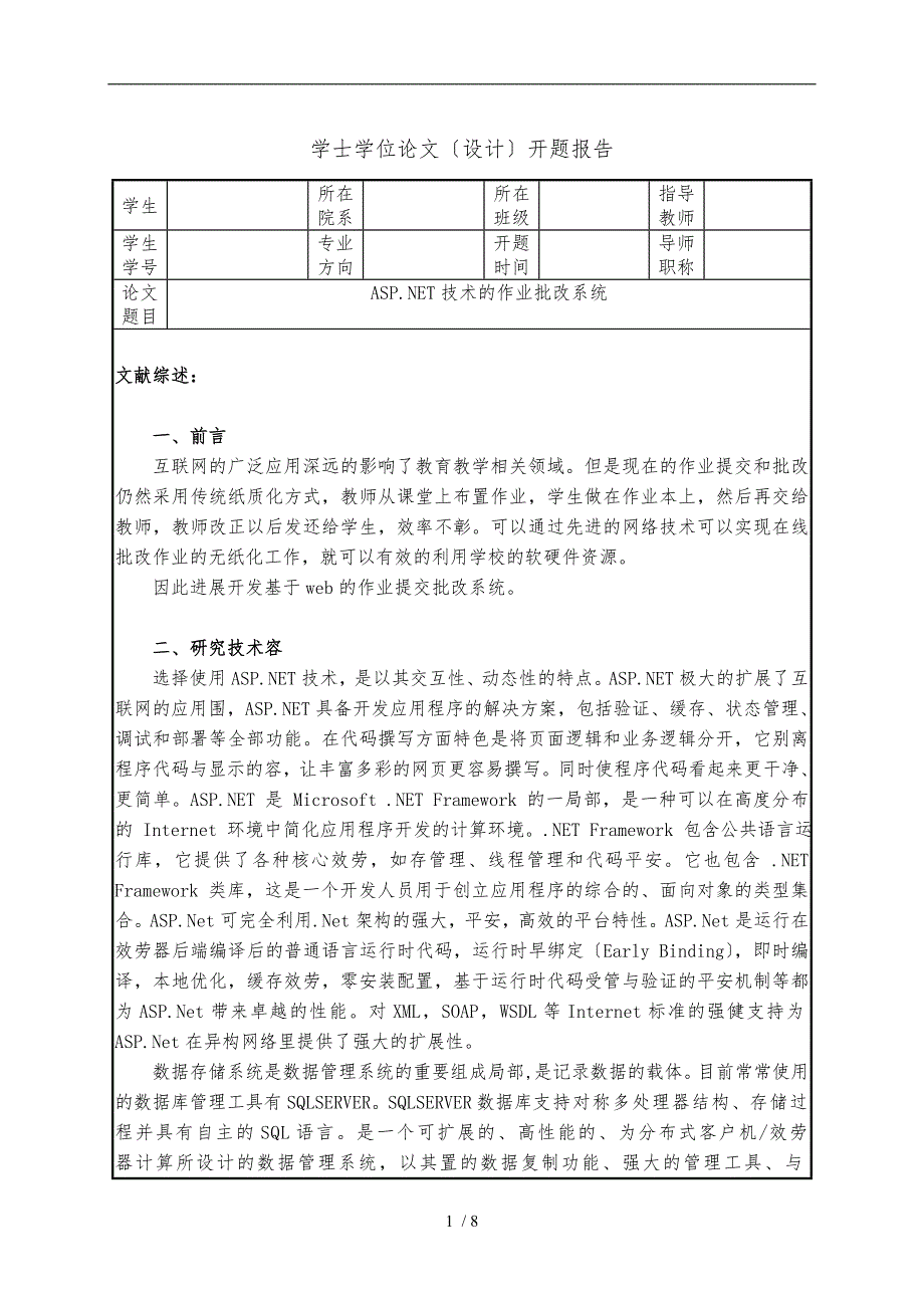 作业批改系统开题报告_第1页