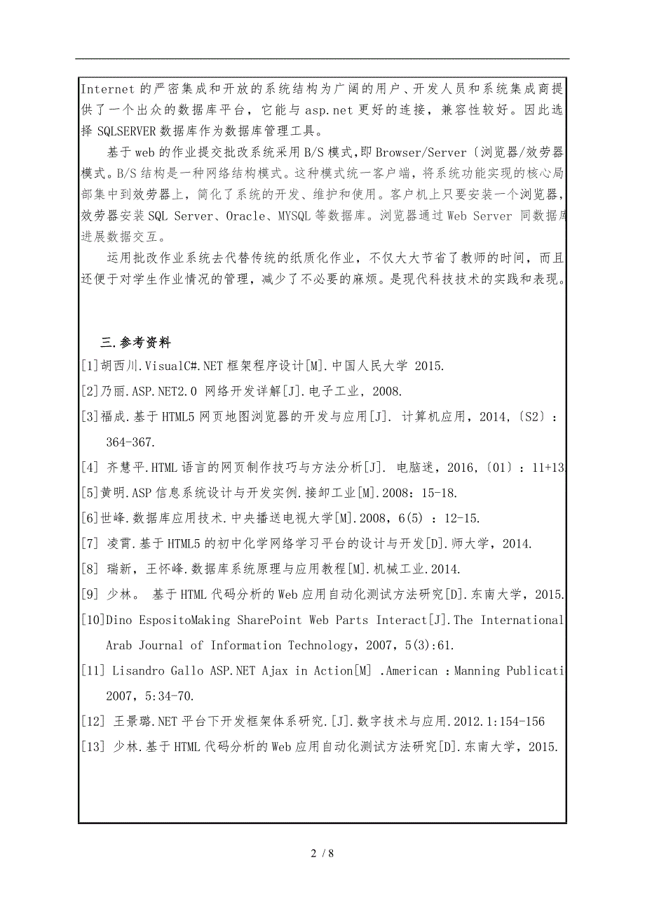 作业批改系统开题报告_第2页