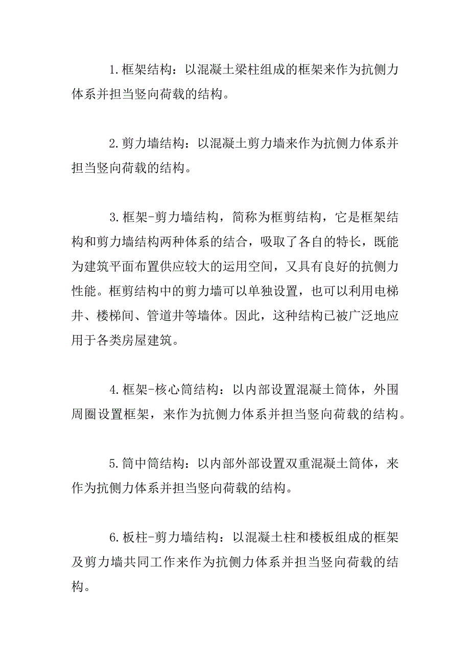 2023年工程造价实习报告范文_第4页