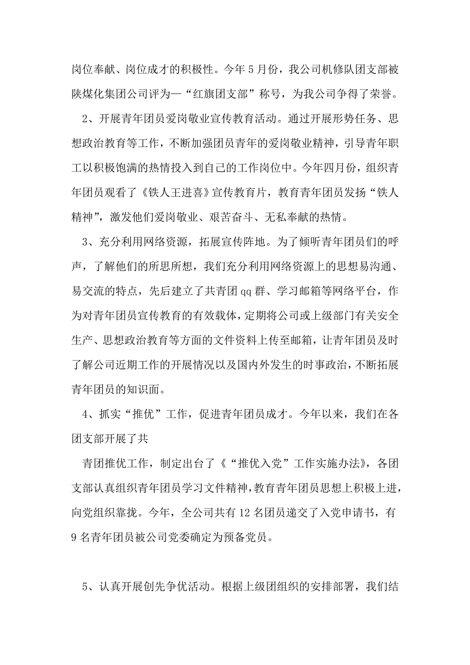 煤矿公司共青团委工作总结_第2页