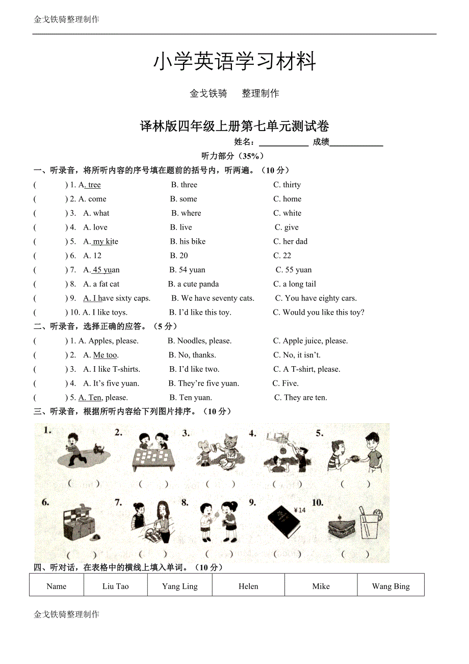 新版译林英语四年级上册第七单元综合测试卷(有听力稿及答案)-_第1页