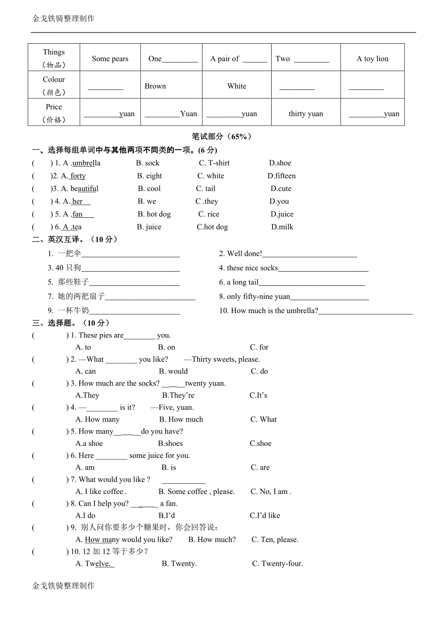 新版译林英语四年级上册第七单元综合测试卷(有听力稿及答案)-_第2页