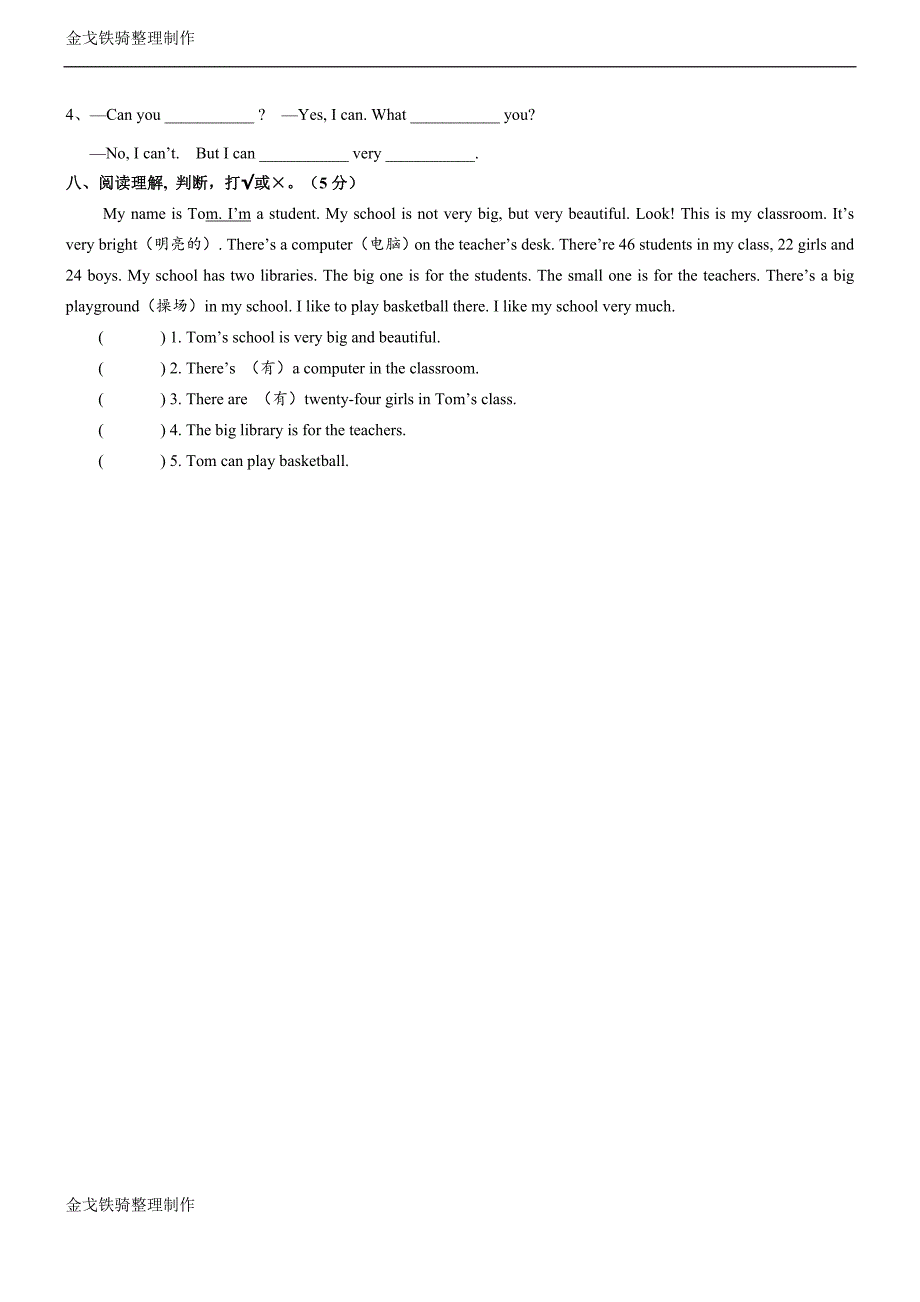 新版译林英语四年级上册第七单元综合测试卷(有听力稿及答案)-_第4页