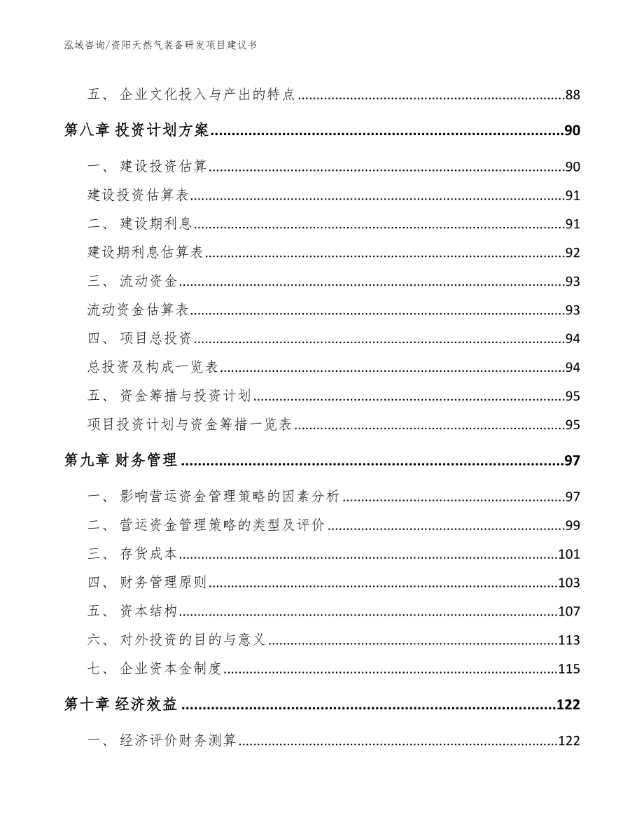 资阳天然气装备研发项目建议书【参考模板】_第3页