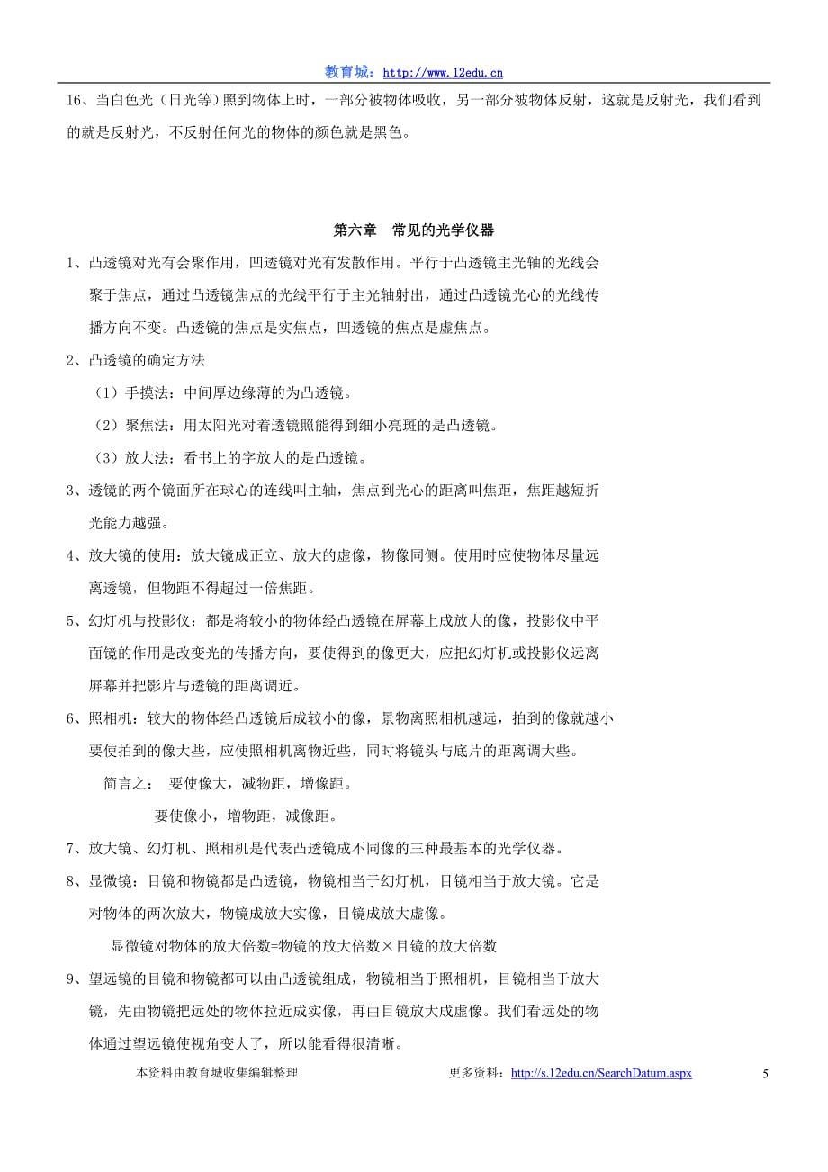 北师大版初中物理全册知识点总结.doc_第5页