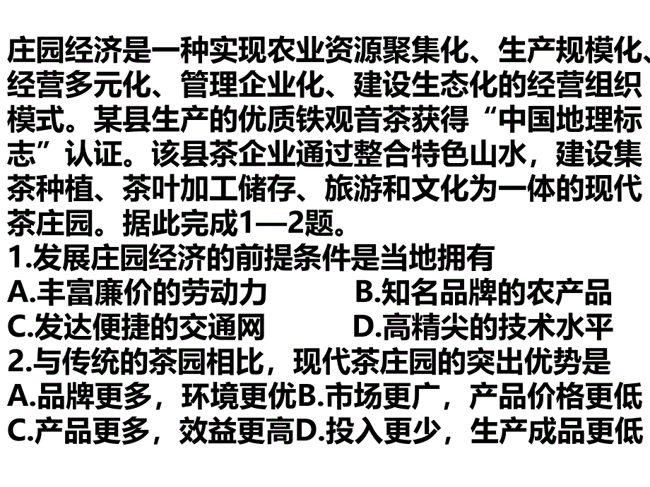 2016新课标卷2地理试题及答案_第2页