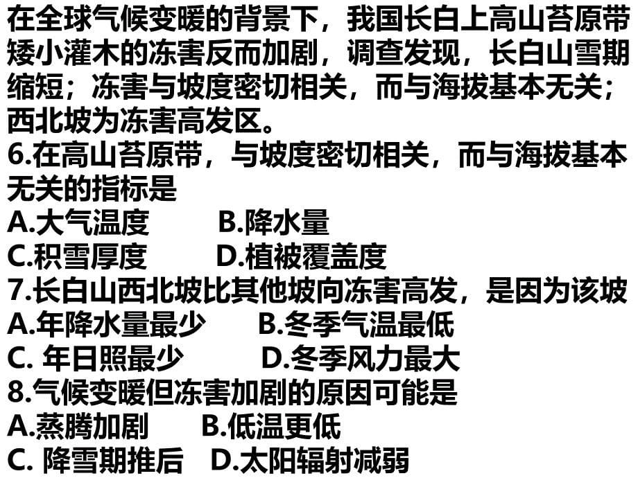 2016新课标卷2地理试题及答案_第5页