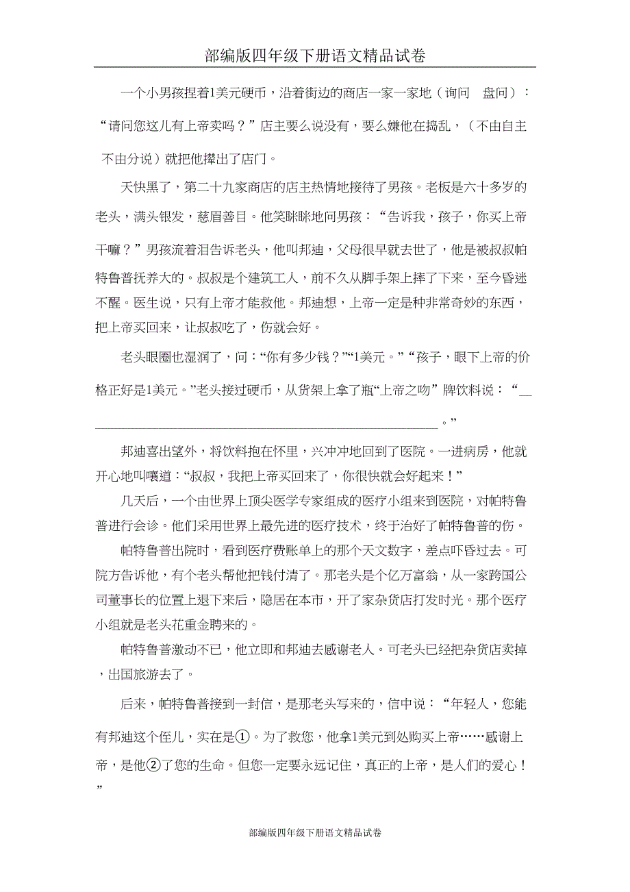 部编版四年级下册语文试卷：02-期中测试卷(B)卷(DOC 10页)_第4页