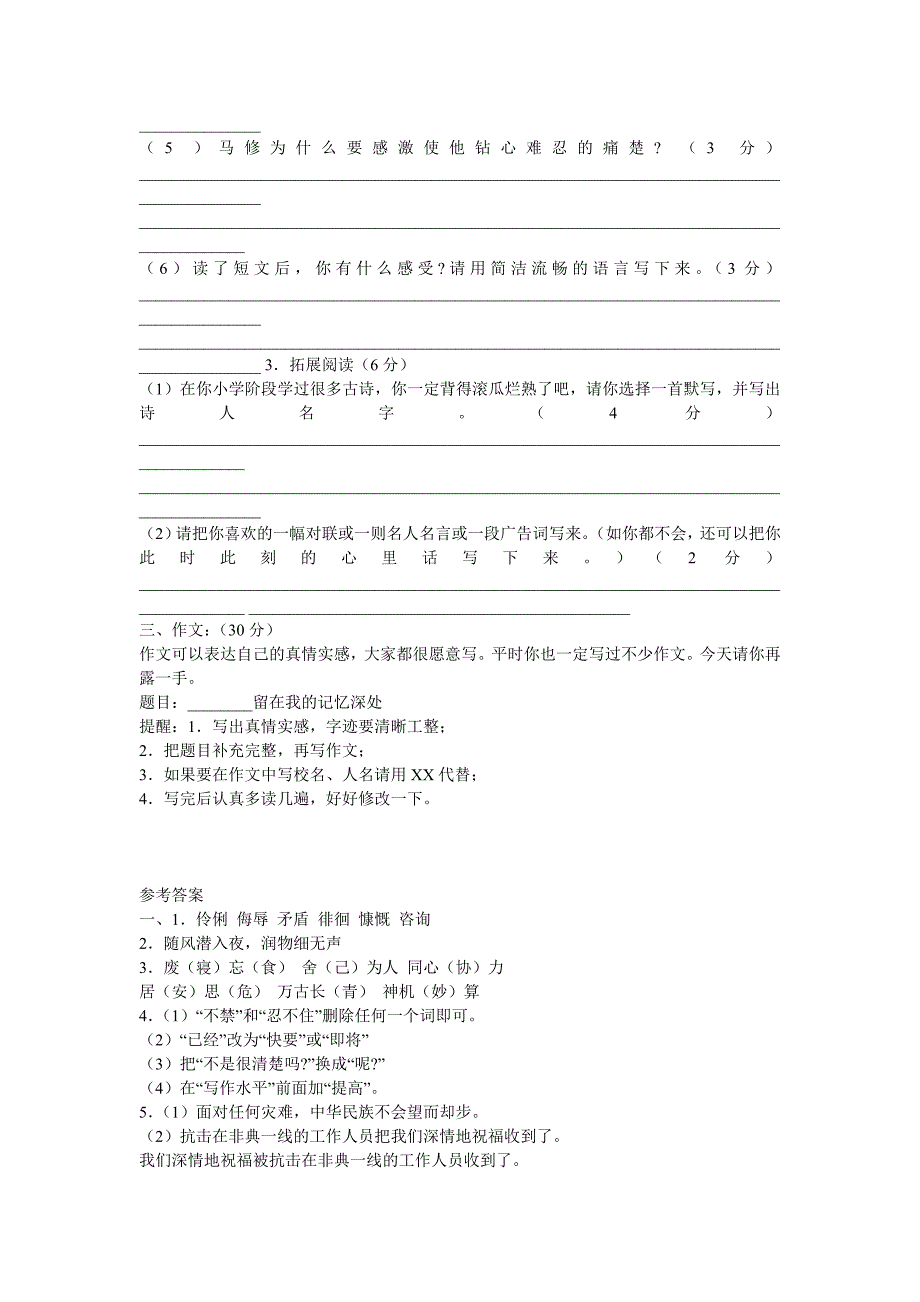 新课标人教版六年级语文下册期末试卷带答案.doc_第3页