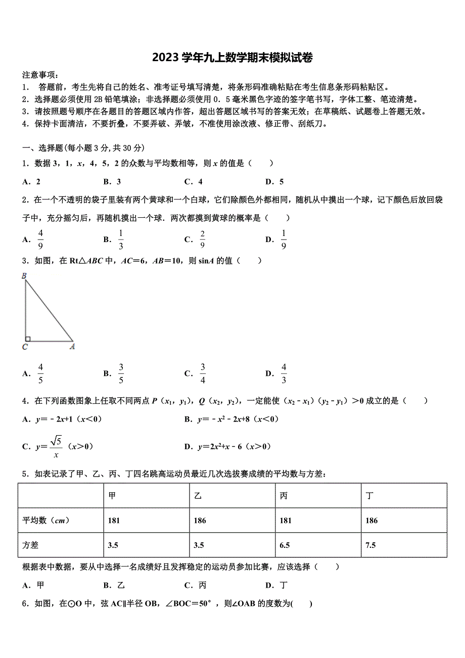 福建省漳州市龙文区龙文中学2023学年数学九上期末教学质量检测模拟试题含解析.doc_第1页