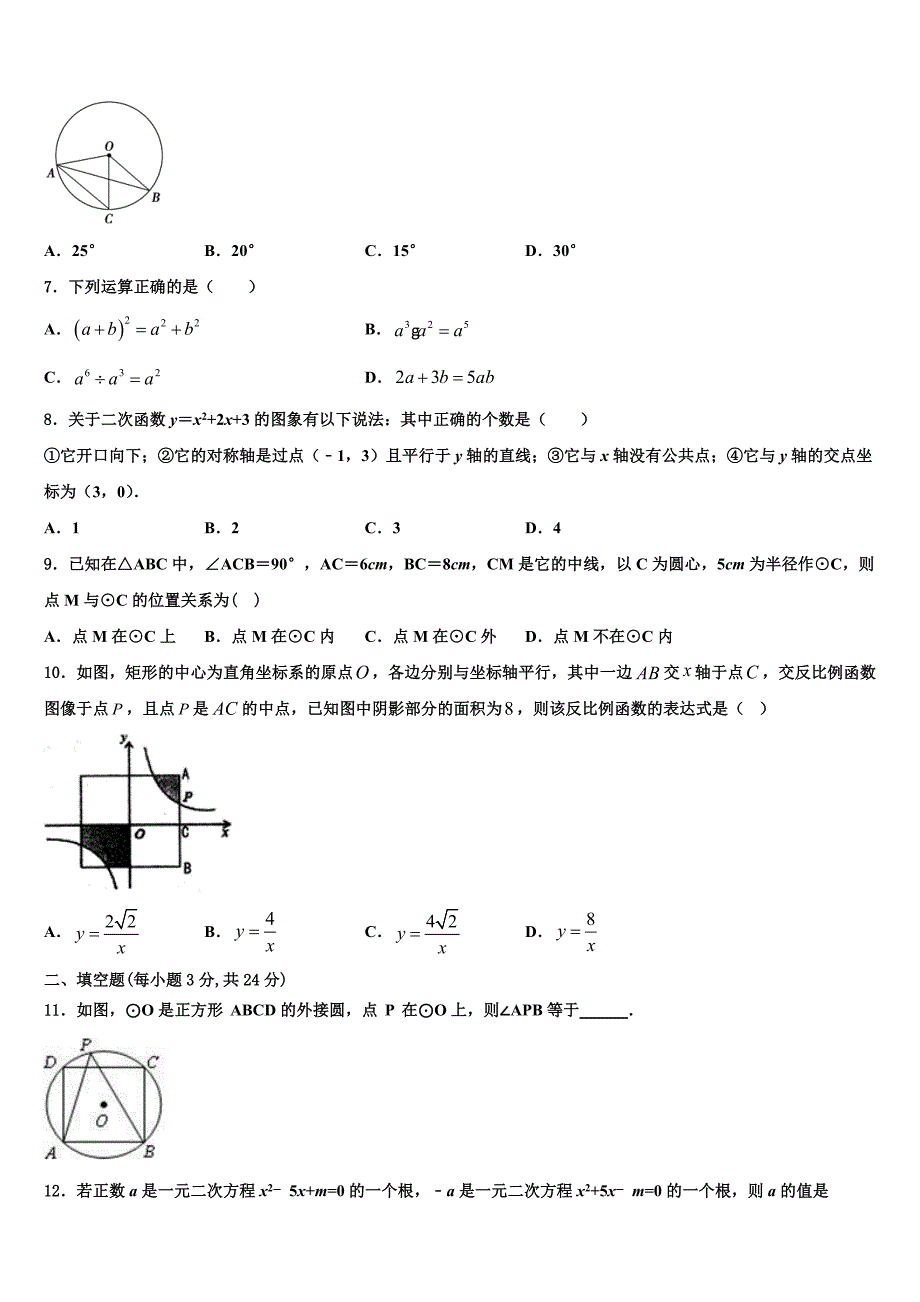 福建省漳州市龙文区龙文中学2023学年数学九上期末教学质量检测模拟试题含解析.doc_第2页