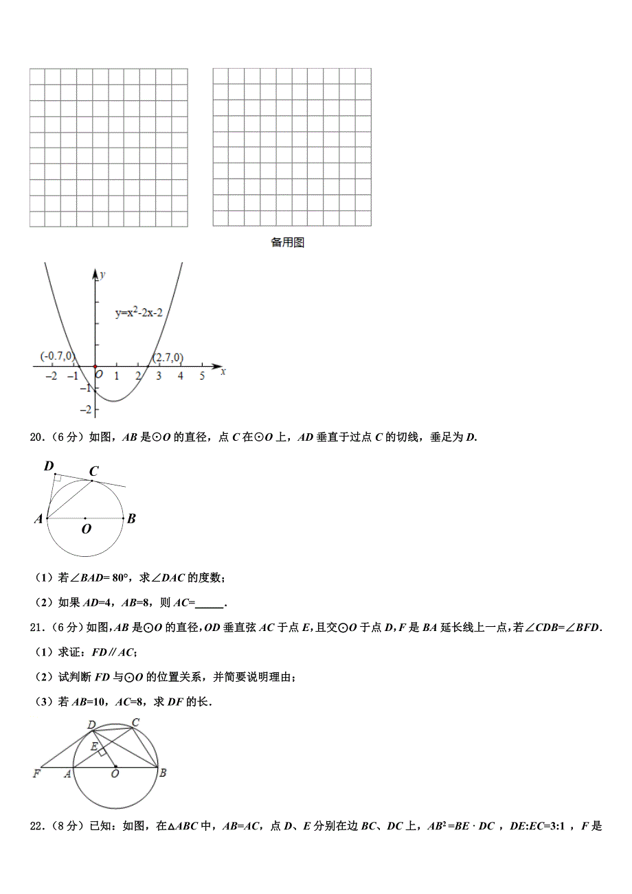 福建省漳州市龙文区龙文中学2023学年数学九上期末教学质量检测模拟试题含解析.doc_第4页