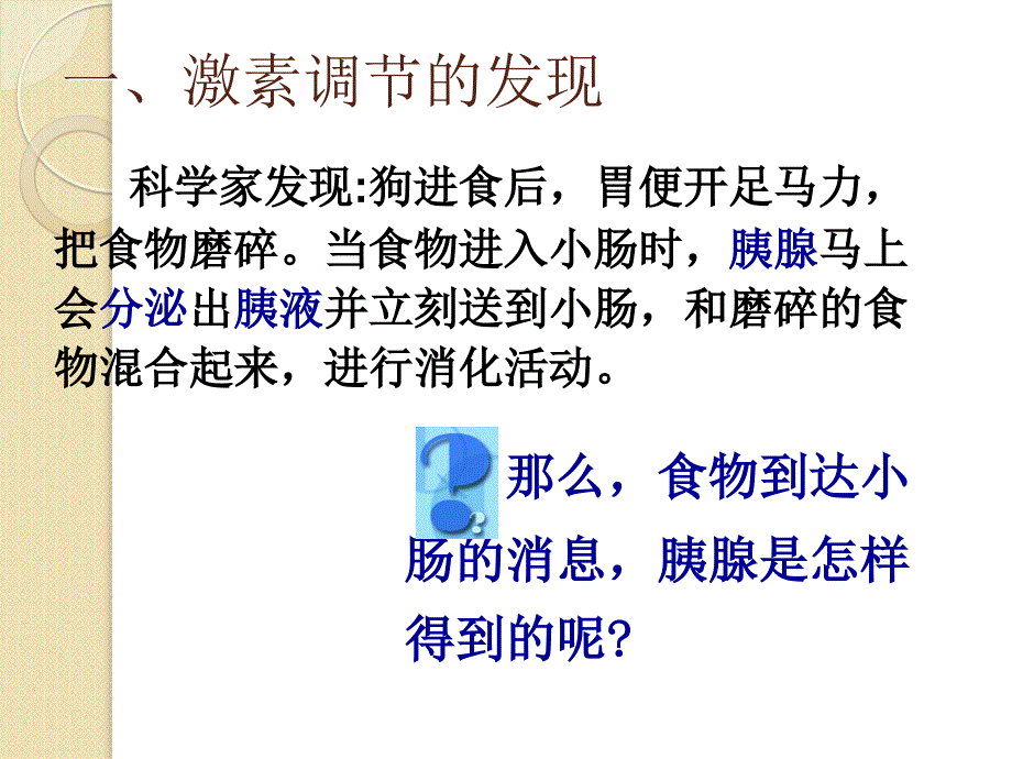 生物：2.2通过激素的调节课件(新人教版必修3)_第2页